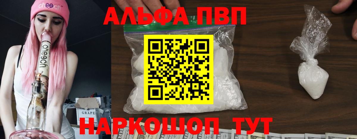 Ленинск-Кузнецкий  Alpha PVP  Альфа ПВП кристаллы  Вход с VPN  Alpha-PVP СК 