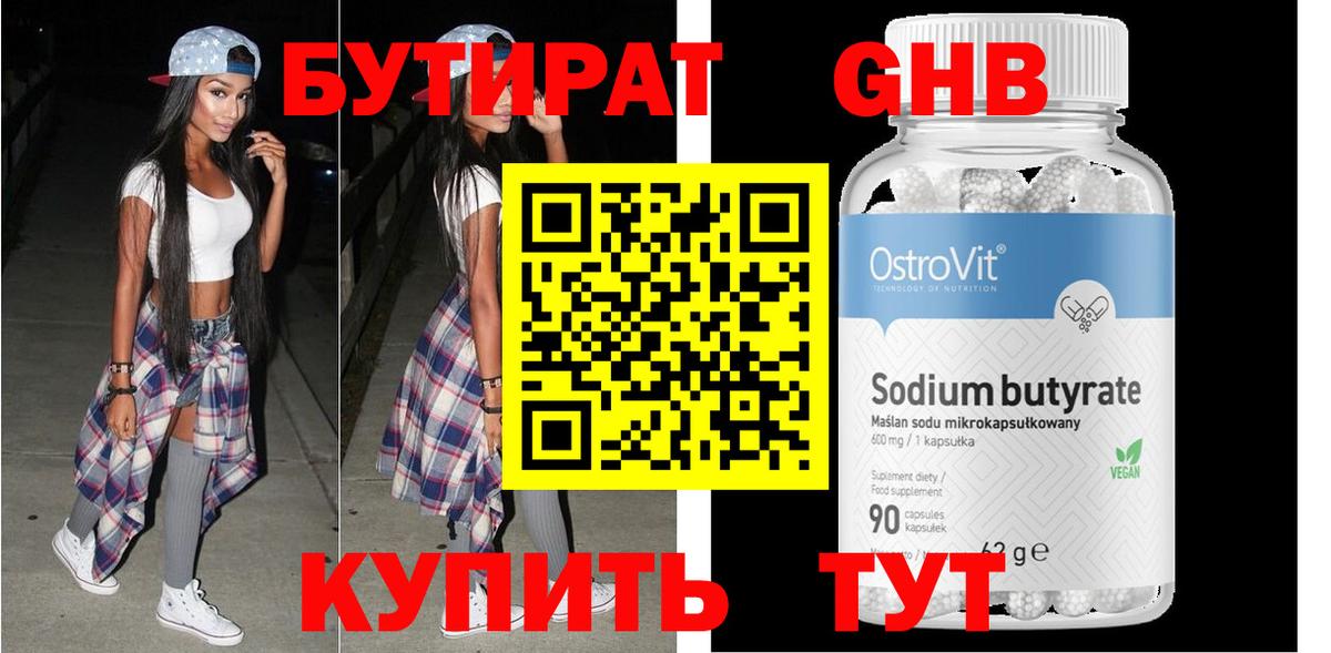 БУТИРАТ бутик  Вход с VPN  Ленинск-Кузнецкий 