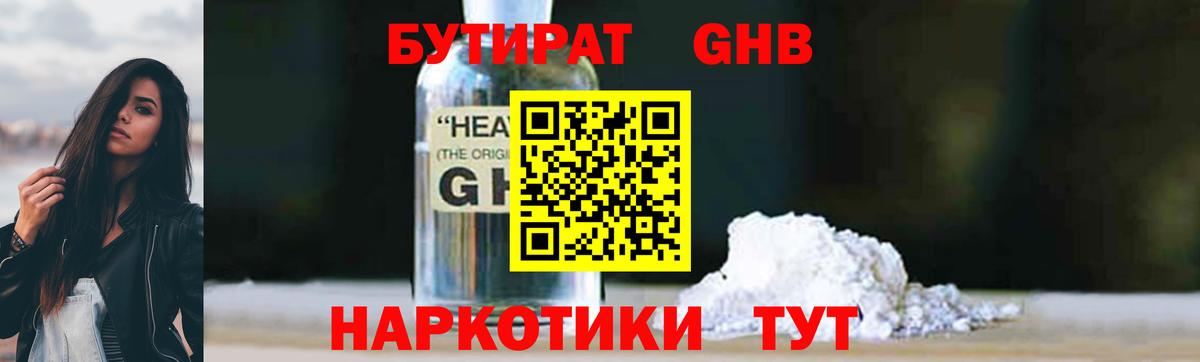 Бутират BDO Ленинск-Кузнецкий