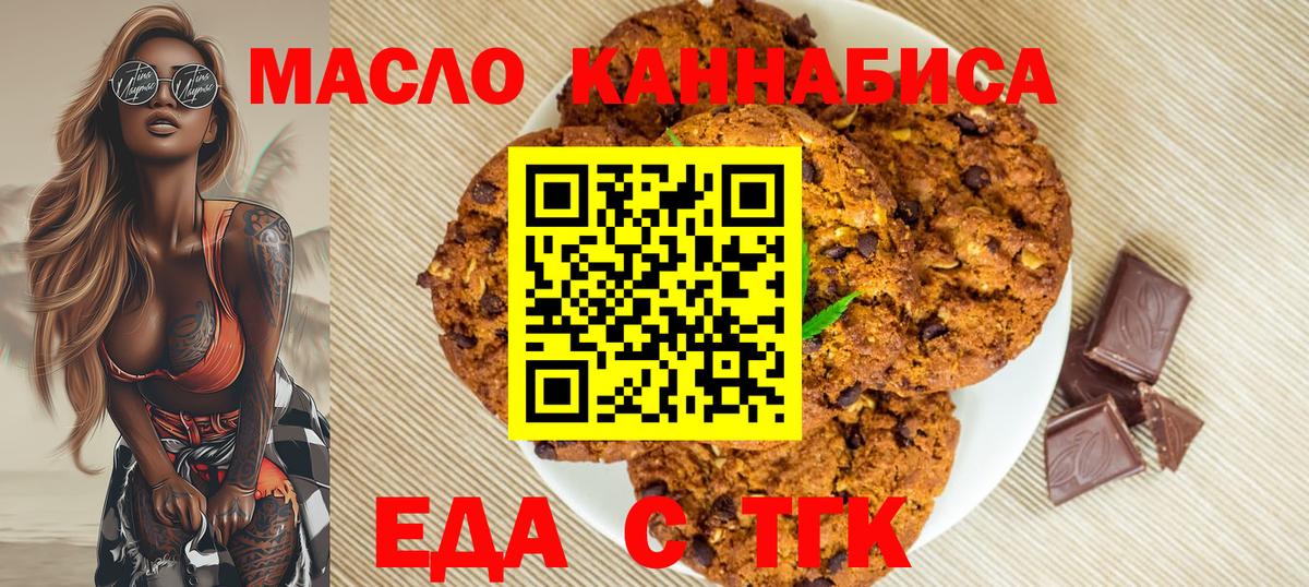 Печенье с ТГК марихуана  Вход с VPN  Ленинск-Кузнецкий 