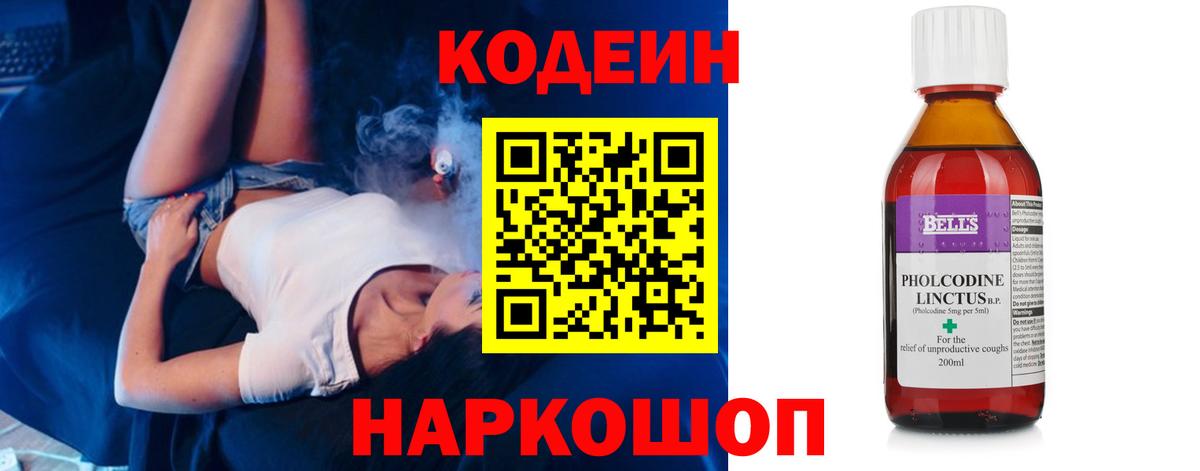 Кодеин Purple Drank Ленинск-Кузнецкий
