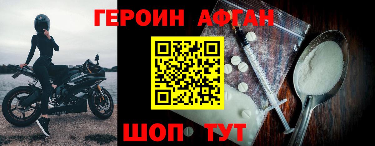 Героин Афган Ленинск-Кузнецкий