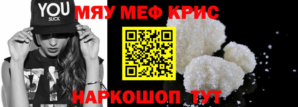 Ленинск-Кузнецкий  Меф кристаллы  МЯУ-МЯУ  Вход с VPN 
